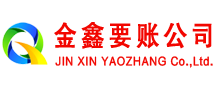 峡江金鑫清债公司